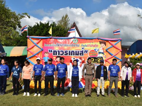 พิธีเปิดการแข่งขันกีฬาเยาวชนและประชาชนต้านภัยยาเสพติด ประจำปีงบประมาณ 2569