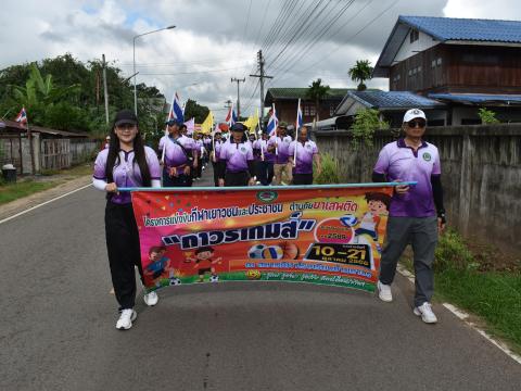 พิธีเปิดการแข่งขันกีฬาเยาวชนและประชาชนต้านภัยยาเสพติด ประจำปีงบประมาณ 2569