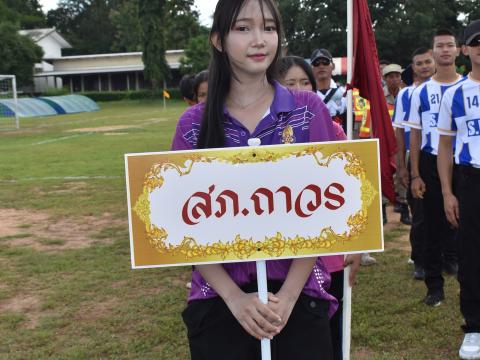 พิธีเปิดการแข่งขันกีฬาเยาวชนและประชาชนต้านภัยยาเสพติด ประจำปีงบประมาณ 2569