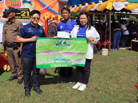 ผู้สนับสนุนกีฬาเยาวชนและประชาชนต้านภัยยาเสพติด ประจำปีงบประมาณ 2569 "ถาวร