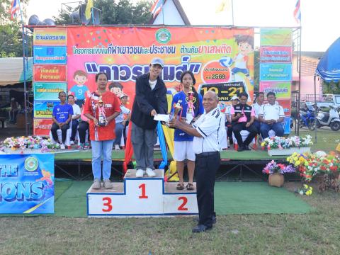 พิธีปิดการแข่งขันกีฬาเยาวชนและประชาชนต้านภัยยาเสพติด ประจำปีงบประมาณ 2569