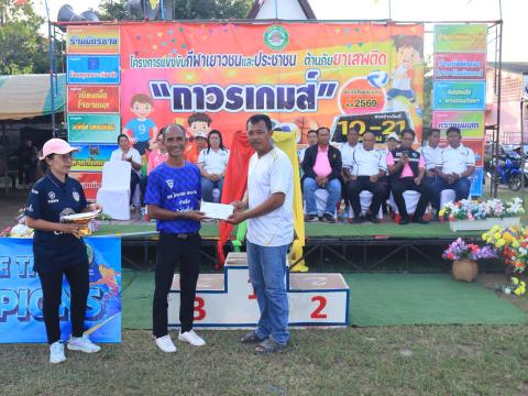 พิธีปิดการแข่งขันกีฬาเยาวชนและประชาชนต้านภัยยาเสพติด ประจำปีงบประมาณ 2569