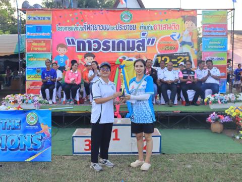 พิธีปิดการแข่งขันกีฬาเยาวชนและประชาชนต้านภัยยาเสพติด ประจำปีงบประมาณ 2569