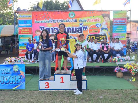 พิธีปิดการแข่งขันกีฬาเยาวชนและประชาชนต้านภัยยาเสพติด ประจำปีงบประมาณ 2569