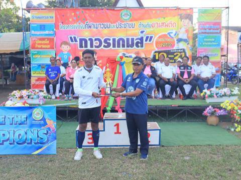 พิธีปิดการแข่งขันกีฬาเยาวชนและประชาชนต้านภัยยาเสพติด ประจำปีงบประมาณ 2569