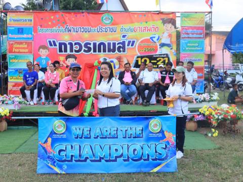 พิธีปิดการแข่งขันกีฬาเยาวชนและประชาชนต้านภัยยาเสพติด ประจำปีงบประมาณ 2569