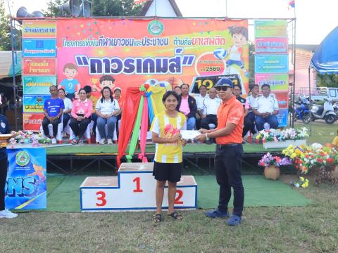 พิธีปิดการแข่งขันกีฬาเยาวชนและประชาชนต้านภัยยาเสพติด ประจำปีงบประมาณ 2569