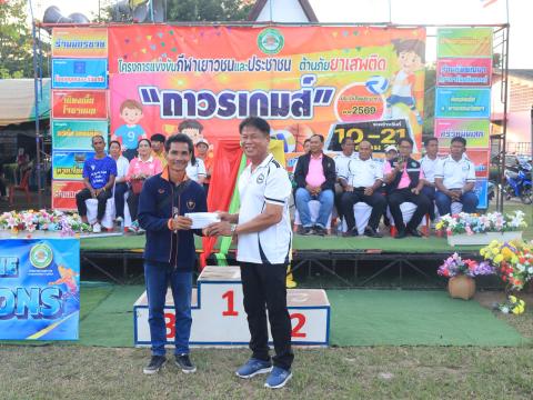 พิธีปิดการแข่งขันกีฬาเยาวชนและประชาชนต้านภัยยาเสพติด ประจำปีงบประมาณ 2569