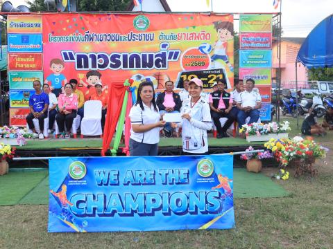 พิธีปิดการแข่งขันกีฬาเยาวชนและประชาชนต้านภัยยาเสพติด ประจำปีงบประมาณ 2569