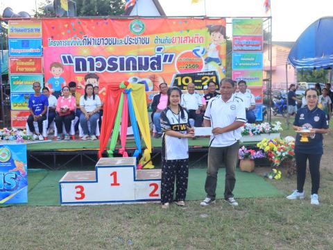 พิธีปิดการแข่งขันกีฬาเยาวชนและประชาชนต้านภัยยาเสพติด ประจำปีงบประมาณ 2569