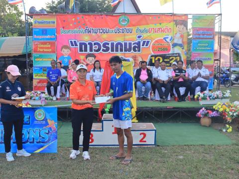 พิธีปิดการแข่งขันกีฬาเยาวชนและประชาชนต้านภัยยาเสพติด ประจำปีงบประมาณ 2569