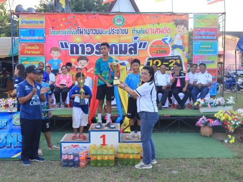 พิธีปิดการแข่งขันกีฬาเยาวชนและประชาชนต้านภัยยาเสพติด ประจำปีงบประมาณ 2569