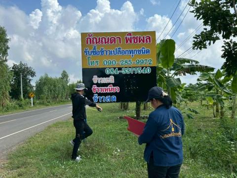 ลงพื้นที่สำรวจที่ดินและสิ่งปลูกสร้าง