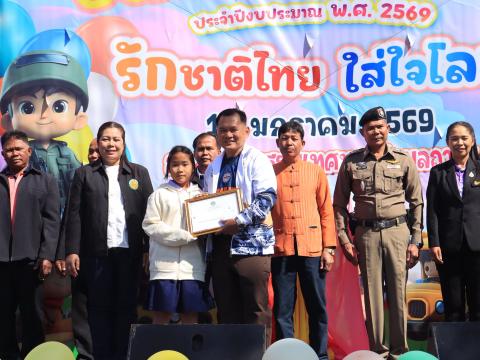 วันเด็กแห่งชาติ ประจำปี 2569