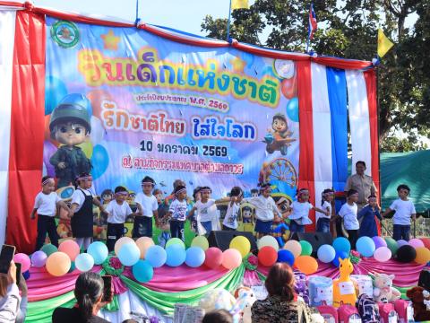 วันเด็กแห่งชาติ ประจำปี 2569