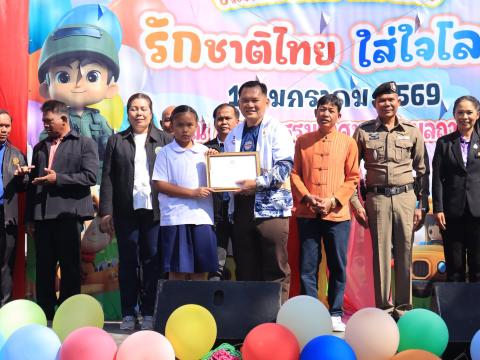 วันเด็กแห่งชาติ ประจำปี 2569