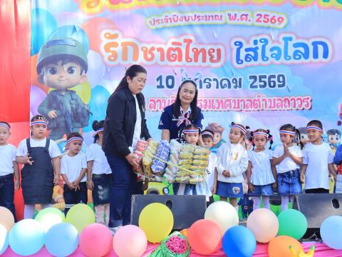 วันเด็กแห่งชาติ ประจำปี 2569