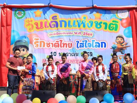 วันเด็กแห่งชาติ ประจำปี 2569