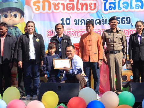 วันเด็กแห่งชาติ ประจำปี 2569