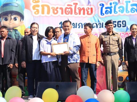 วันเด็กแห่งชาติ ประจำปี 2569