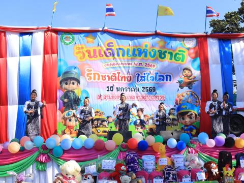 วันเด็กแห่งชาติ ประจำปี 2569