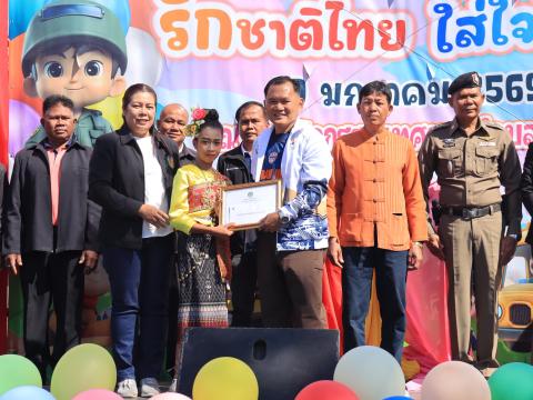 วันเด็กแห่งชาติ ประจำปี 2569