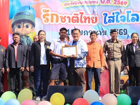 วันเด็กแห่งชาติ ประจำปี 2569