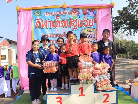 การแข่งขันกีฬาเด็กปฐมวัย ประจำปี 2569