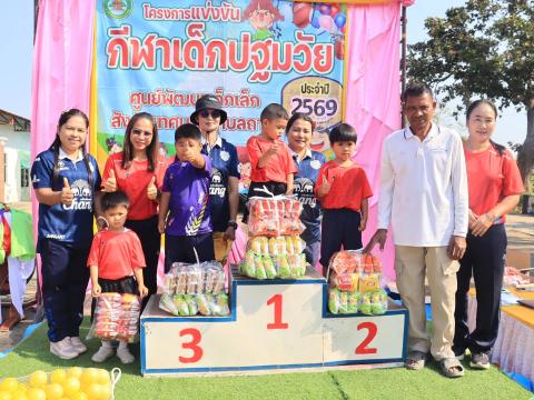 การแข่งขันกีฬาเด็กปฐมวัย ประจำปี 2569