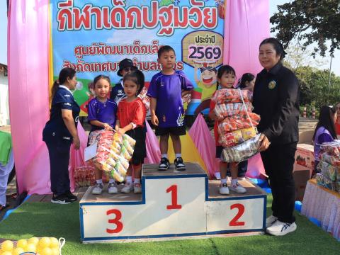 การแข่งขันกีฬาเด็กปฐมวัย ประจำปี 2569