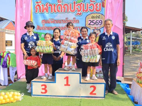การแข่งขันกีฬาเด็กปฐมวัย ประจำปี 2569