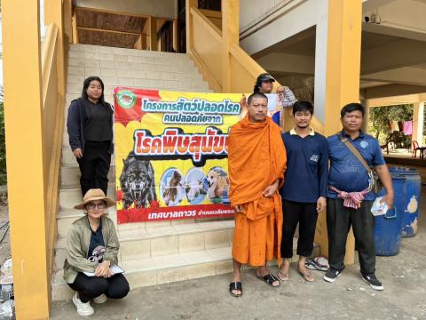 ฉีดวัคซีนป้องกันโรคพิษสุนัขบ้า สุนัขและแมว ปี 2569