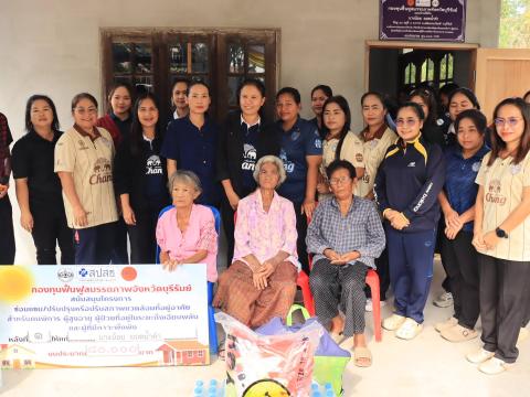 พิธีส่งมอบบ้านในโครงการ"ซ่อมแซม/ปรับปรุง หรือปรับสภาพที่อยู่อาศัย สำหรับคนพิการ ผู้สูงอายุ ผู้ป่วยที่อยู่ในระยะกึ่งเฉียบพลัน และผู้มีภาว่ะพึ่งพิง"ประจำปีงบประมาณ พ.ศ.2569