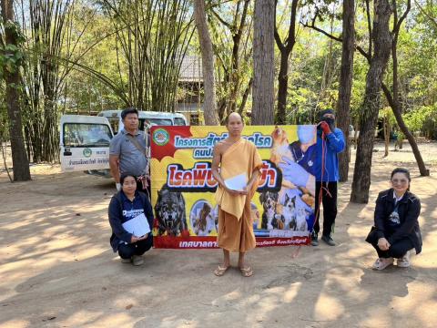 ฉีดวัคซีนป้องกันโรคพิษสุนัขบ้า สุนัขและแมว ปี 2569