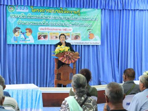 โครงการอบรมให้ความรู้ ตรวจวัด คัดกรองโรคทางตาและแก้ไขความผิดปกติด้านการมองเห็น ของประชาชนตำบลถาวร" ประจำปีงบประมาณ 2569