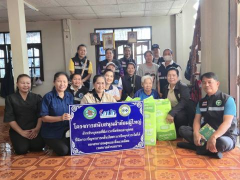 โครงการสนับสนุนผ้าอ้อมผู้ใหญ่ สำหรับบุคคลที่มีภาวะพึ่งพิง และบุคคลที่มีภาวะปัญหาการกลั้นปัสสาวะหรืออุจจาระไม่ได้