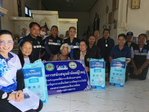 โครงการสนับสนุนผ้าอ้อมผู้ใหญ่ สำหรับบุคคลที่มีภาวะพึ่งพิง และบุคคลที่มีภาวะปัญหาการกลั้นปัสสาวะหรืออุจจาระไม่ได้