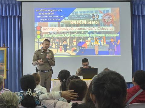 โครงการ "หนูน้อยปฐมวัย สวมหมวกนิรภัย มีวินัยจราจร"