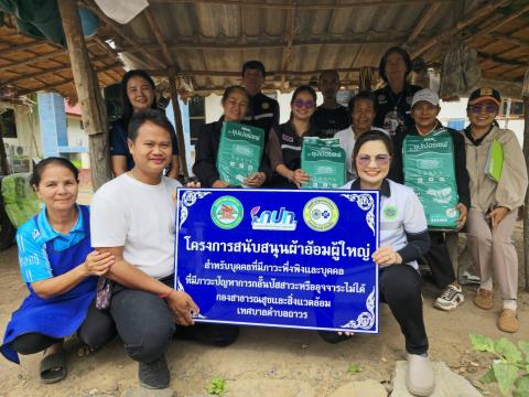 โครงการสนับสนุนผ้าอ้อมผู้ใหญ่ สำหรับบุคคลที่มีภาวะพึ่งพิง และบุคคลที่มีภาวะปัญหาการกลั้นปัสสาวะหรืออุจจาระไม่ได้
