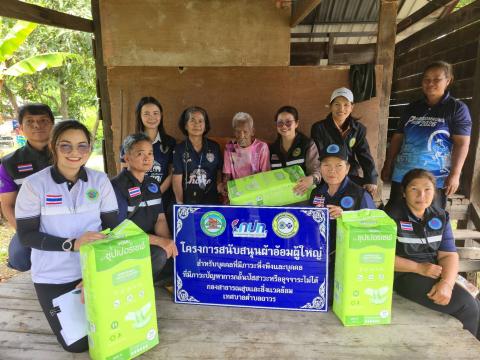 โครงการสนับสนุนผ้าอ้อมผู้ใหญ่ สำหรับบุคคลที่มีภาวะพึ่งพิง และบุคคลที่มีภาวะปัญหาการกลั้นปัสสาวะหรืออุจจาระไม่ได้