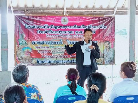 โครงการแก้ไขปัญหาความเดือดร้อนด้านอาชีพ ประจำปีงบประมาณ 2569