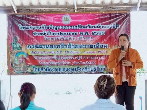 โครงการแก้ไขปัญหาความเดือดร้อนด้านอาชีพ ประจำปีงบประมาณ 2569