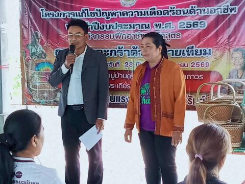 พิธีปิดโครงการ"แก้ไขปัญหาความเดือดร้อนด้านอาชีพ ประจำปีงบประมาณ 2569