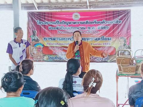 พิธีปิดโครงการ"แก้ไขปัญหาความเดือดร้อนด้านอาชีพ ประจำปีงบประมาณ 2569