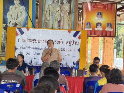ประชุมประชาคมระดับหมู่บ้าน