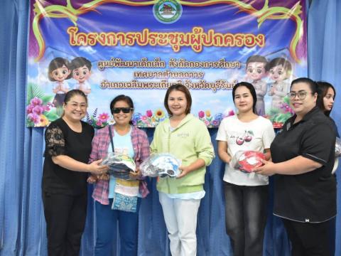 ประชุมผู้ปกครอง ประจำปีการศึกษา 2569 ภาคเรียนที่ 1 (ครั้งที่ 1)
