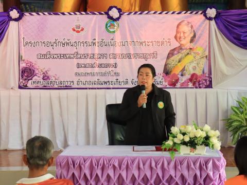 โครงการอนุรักษ์พันธุกรรมพืชอันเนื่องมาจากพระราชดำริ สมเด็จพระเทพรัตนราชสุดาฯ สยามบรมราชกุมารี