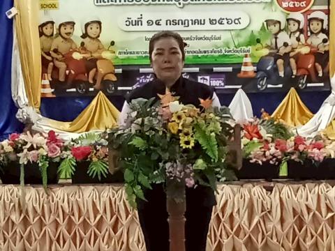 โครงการฝึกอบรมเยาวชน ขับขี่ปลอดภัยเสริมสร้างวินัยจราจร และการป้องกันอุบัติภัยในโรงเรียน ประจำปีงบประมาณ ๒๕๖๙