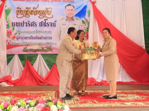 มอบกระเช้าเพื่อแสดงความยินดี